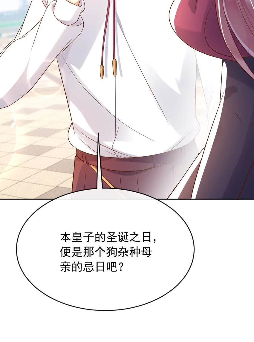 31维恩殿下的女装要求 第30页