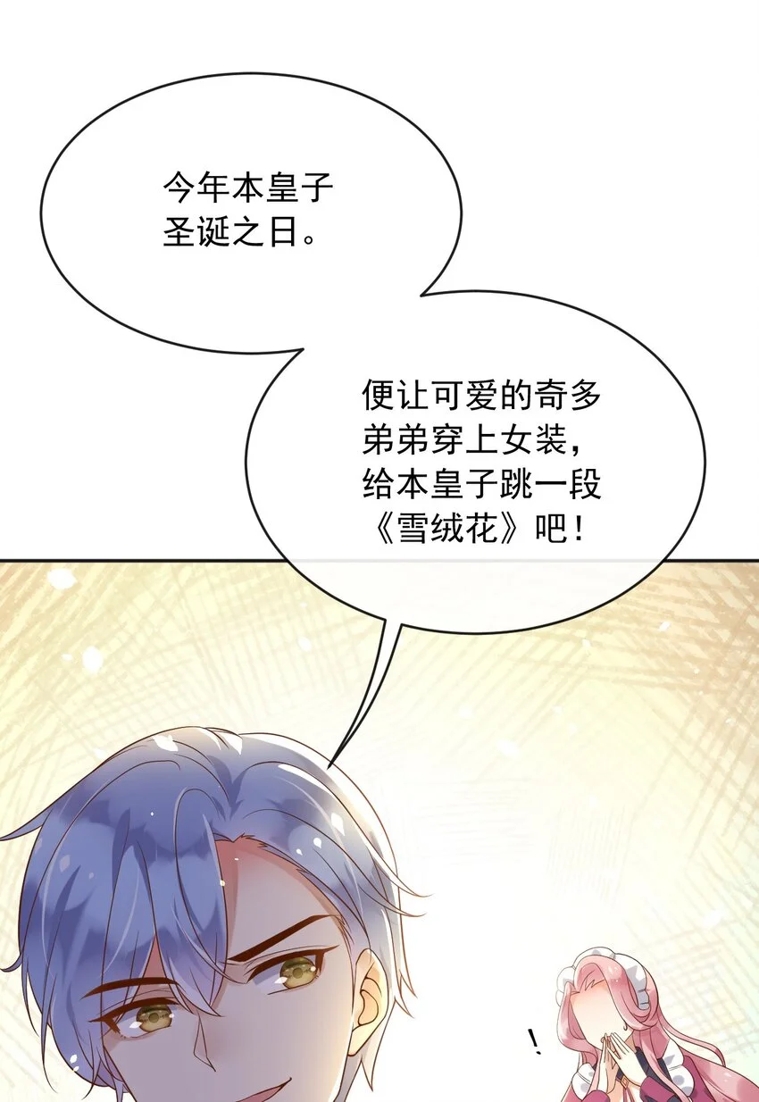 31维恩殿下的女装要求 第35页