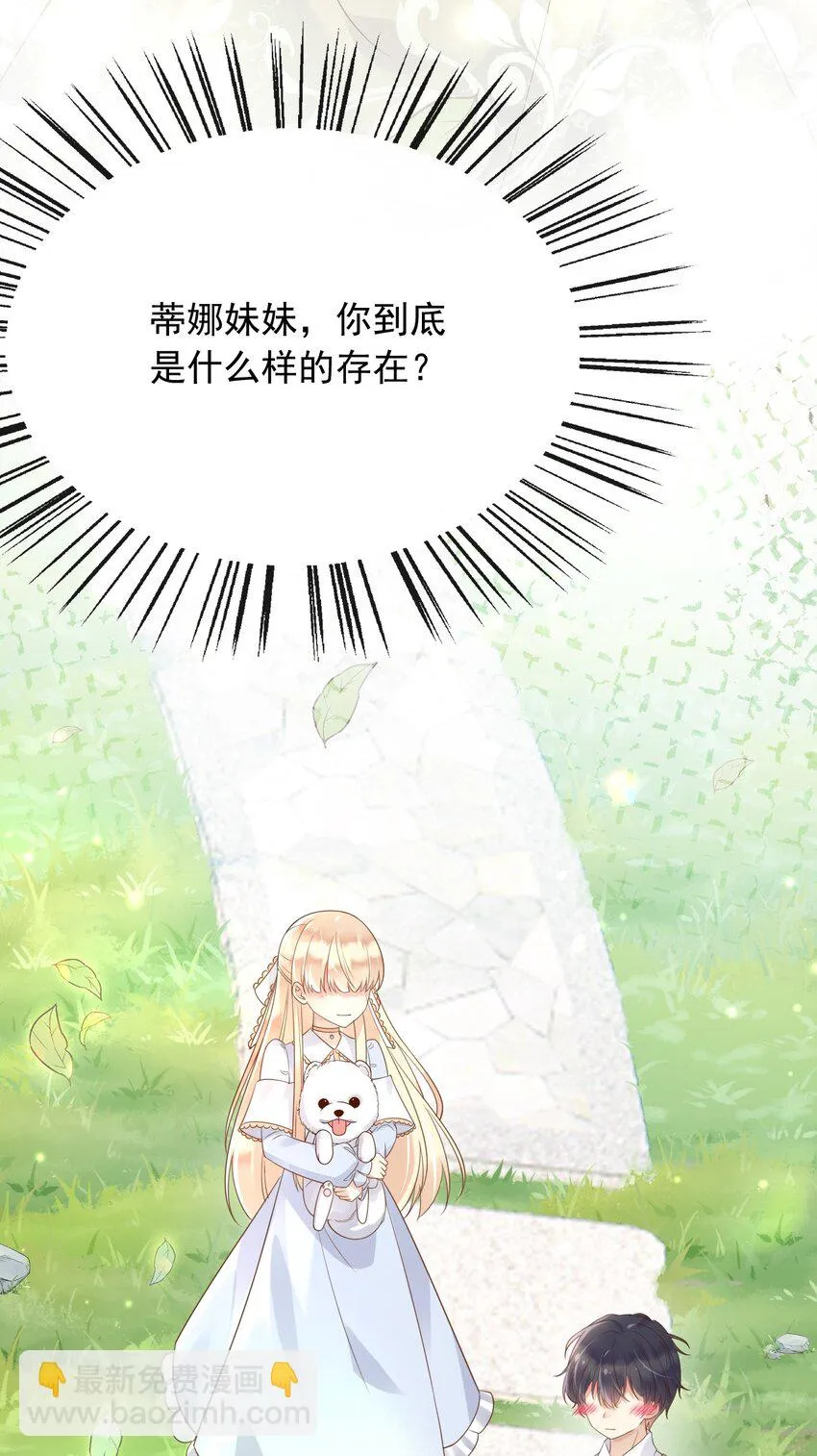 32你到底是什么样的存在 第24页