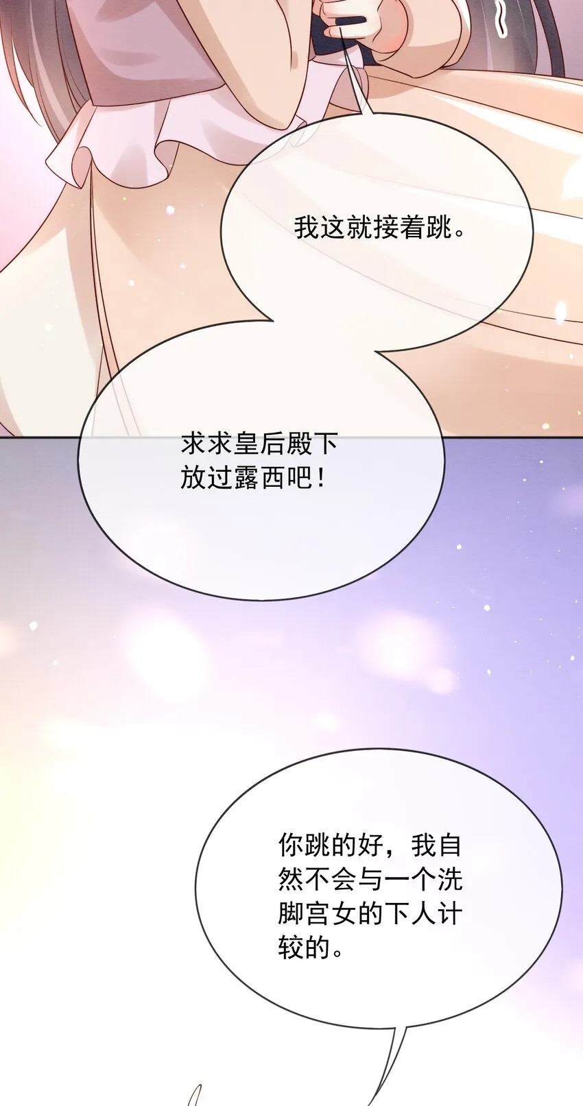 33雪绒花 第12页