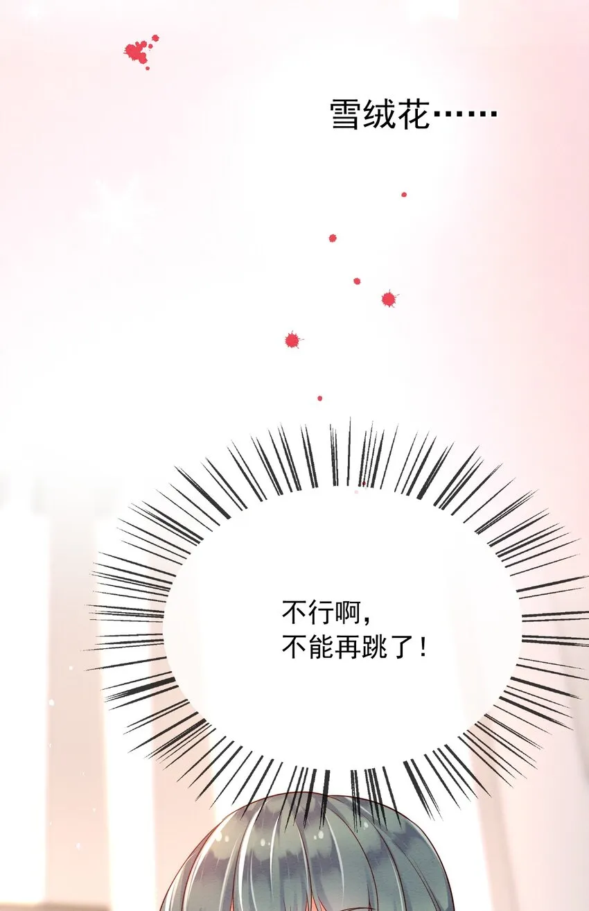 33雪绒花 第16页
