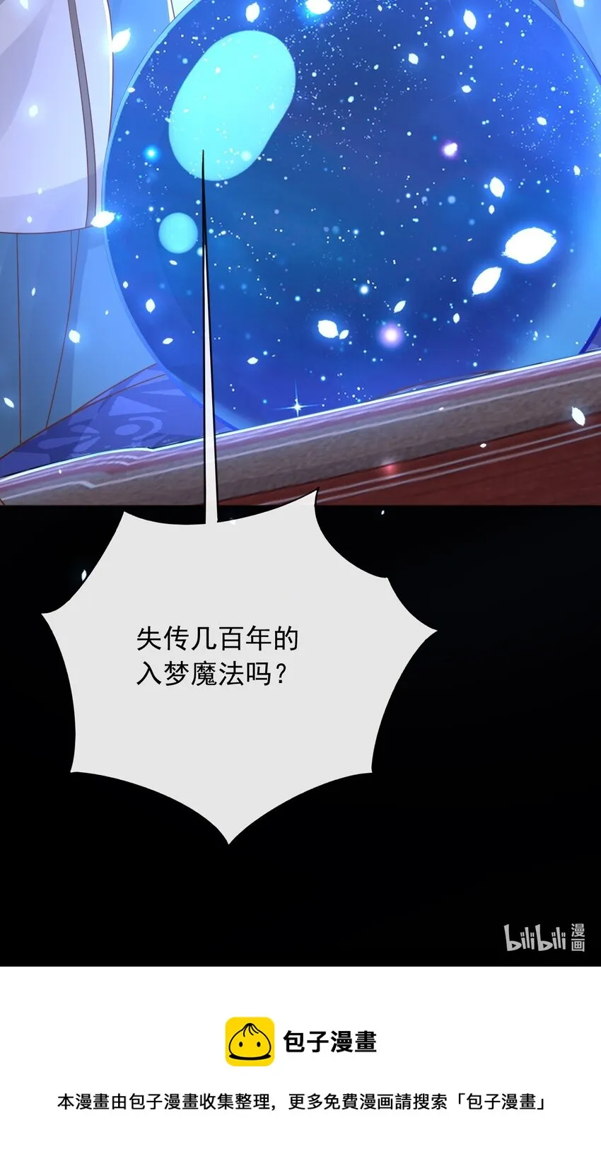 34入梦魔法 第56页