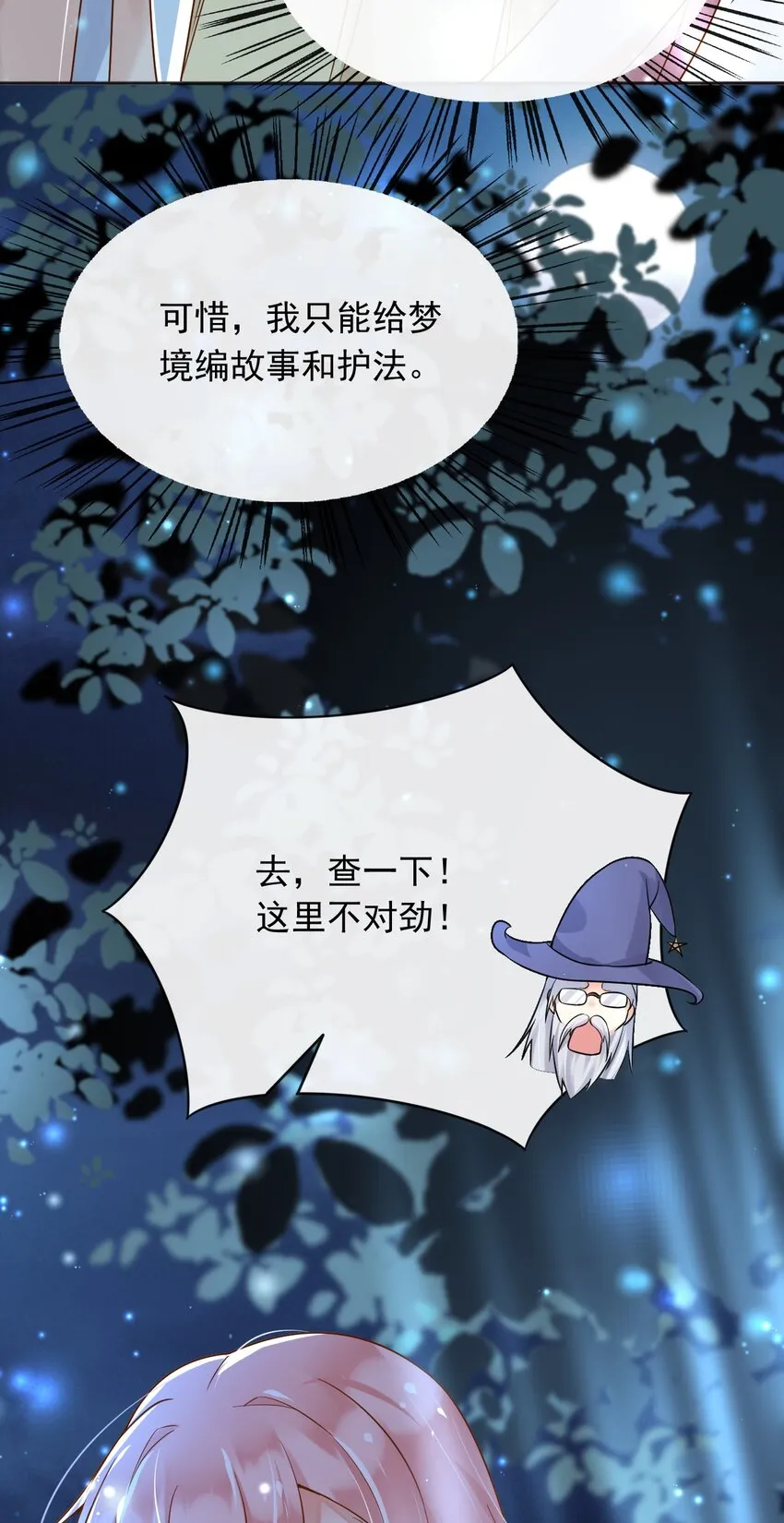 35被发现了？！ 第15页