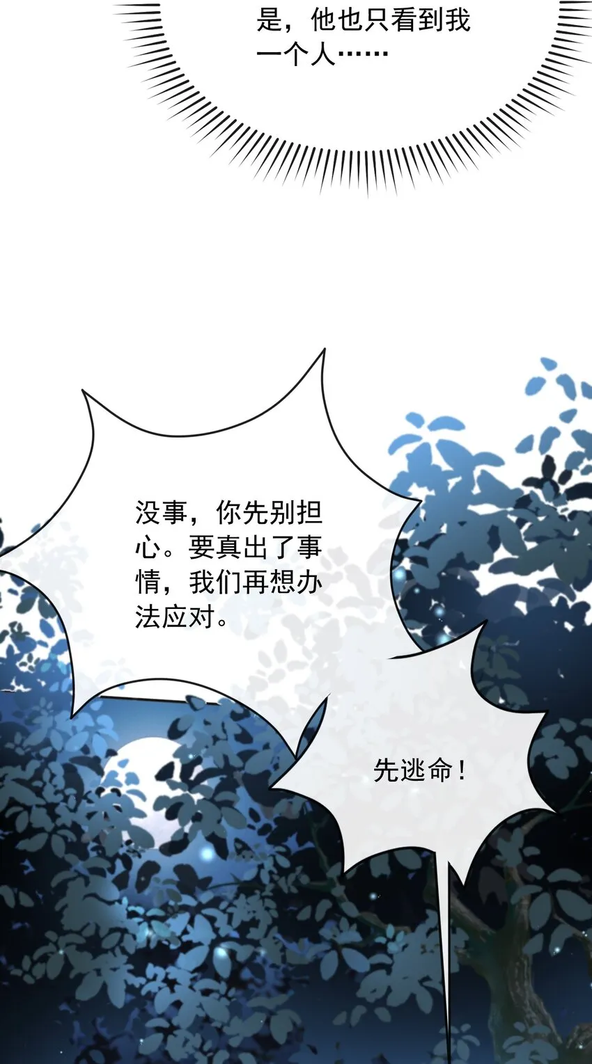 35被发现了？！ 第32页