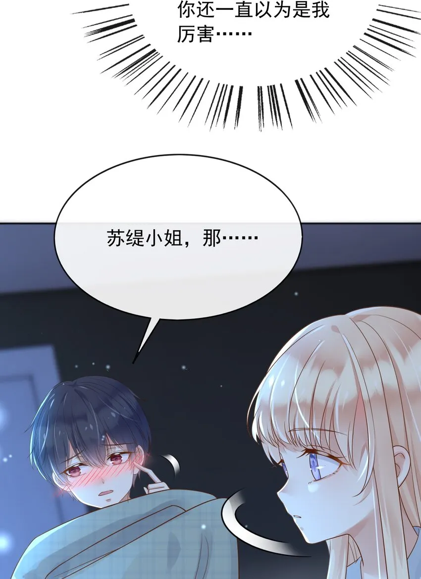 37我不希望那个梦是真的 第6页
