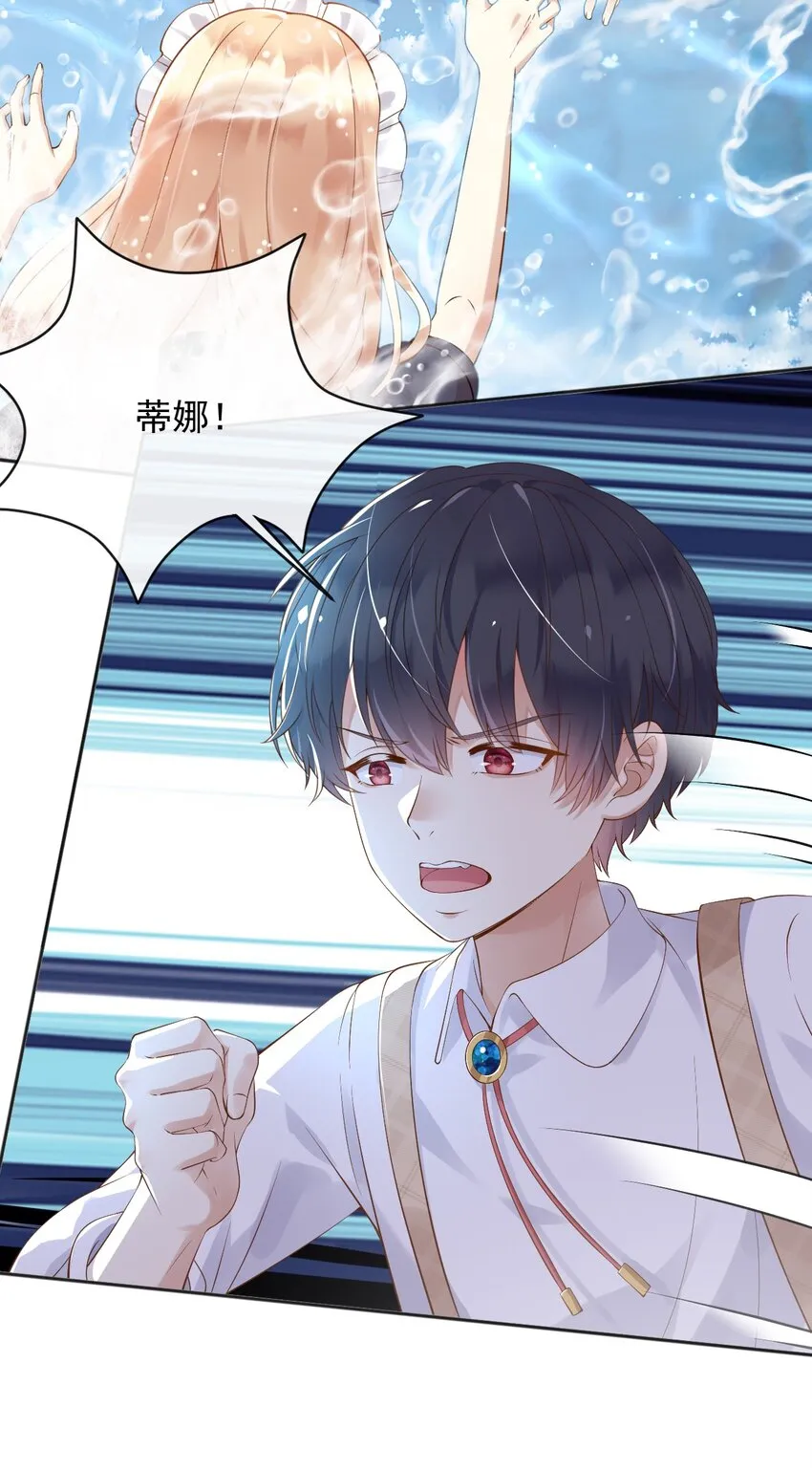 39先救谁？！ 第32页