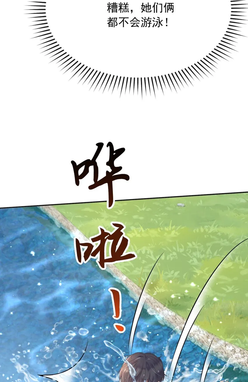39先救谁？！ 第38页