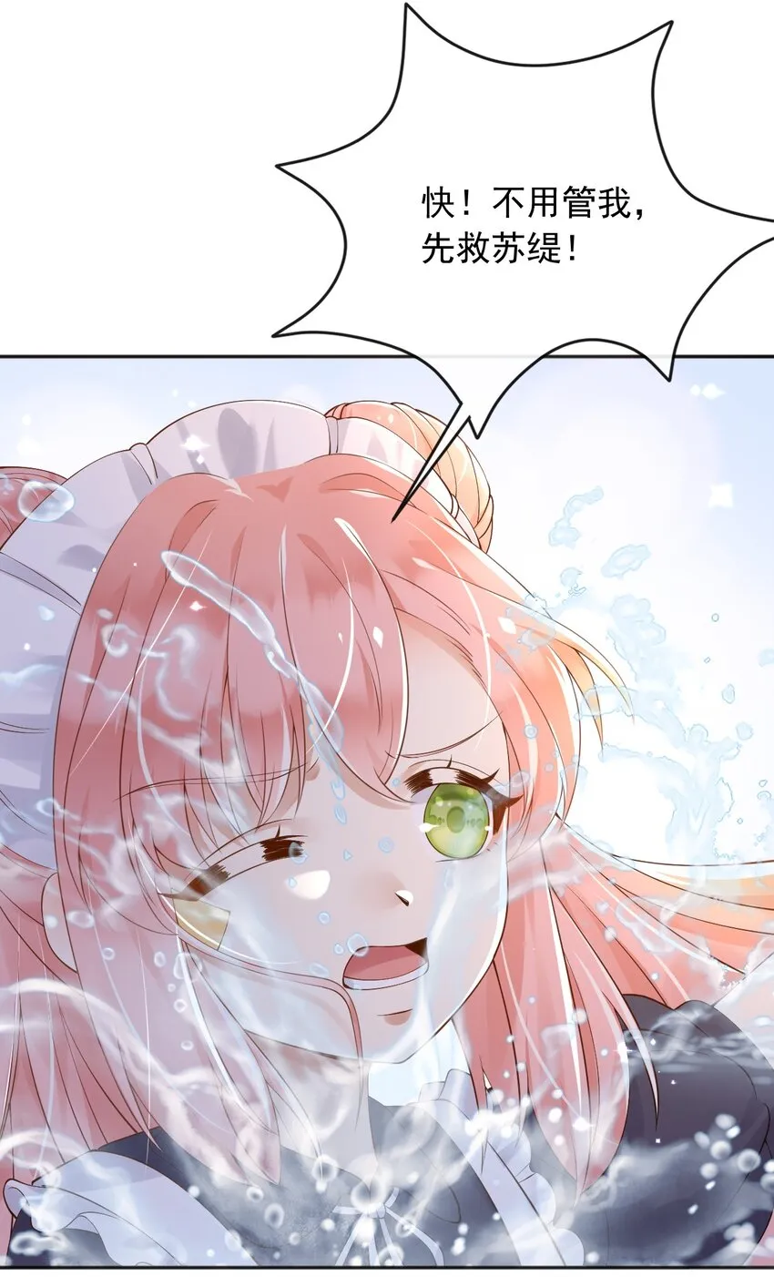 39先救谁？！ 第42页