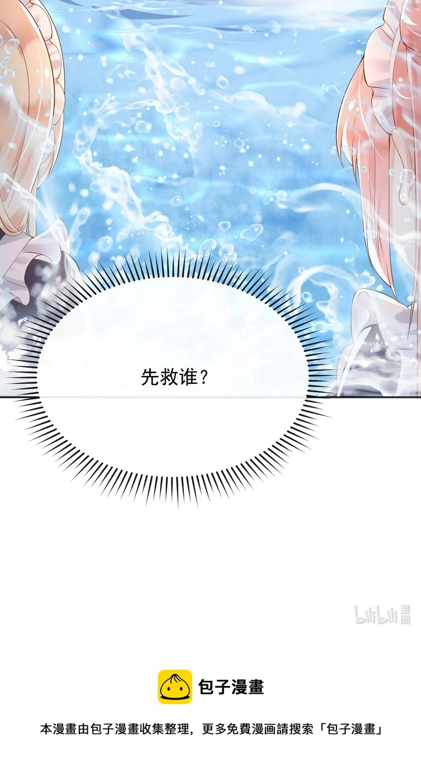 39先救谁？！ 第44页