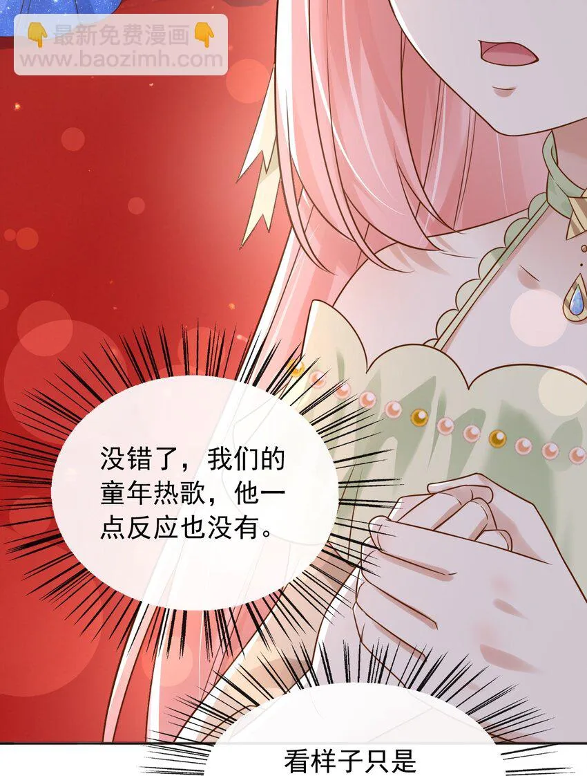 42给你唱首孤勇者 第32页