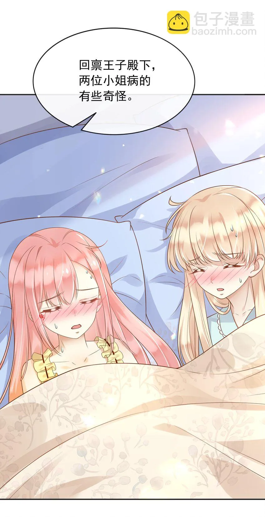 44昏迷 第10页