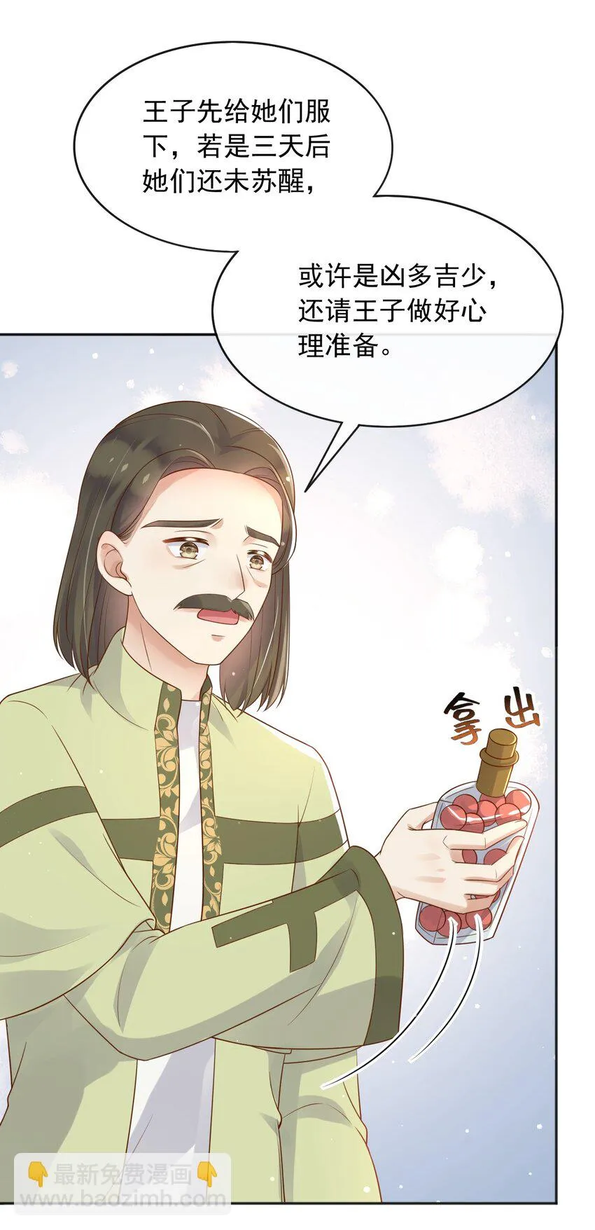 44昏迷 第11页