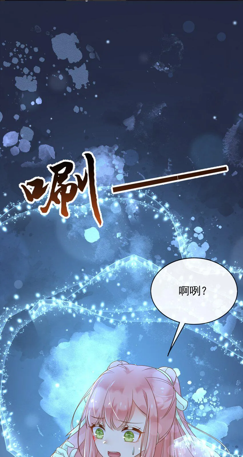 47空间穿越？ 第14页