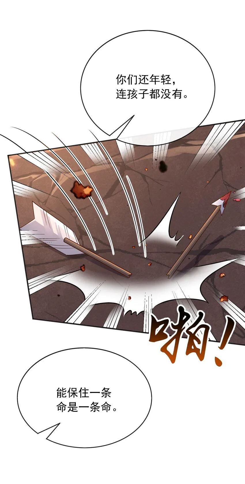 47空间穿越？ 第29页