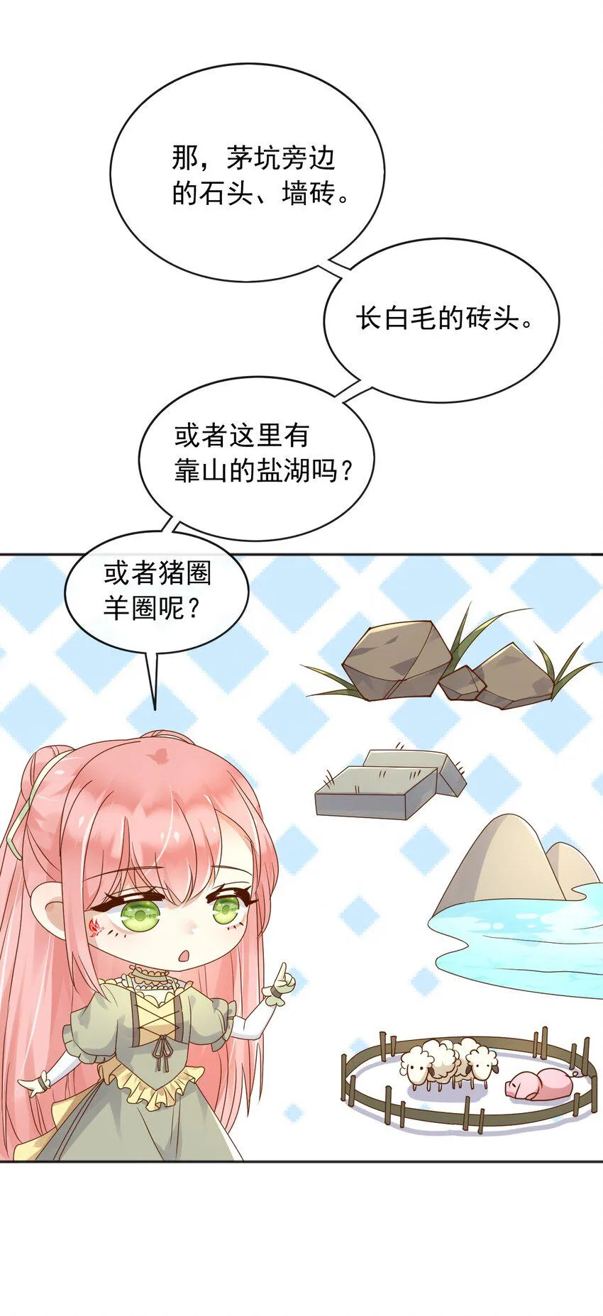 49猪圈一日游 第9页