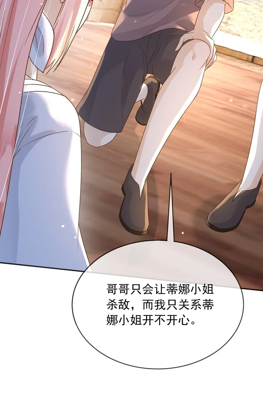 63伪造伤口 第16页