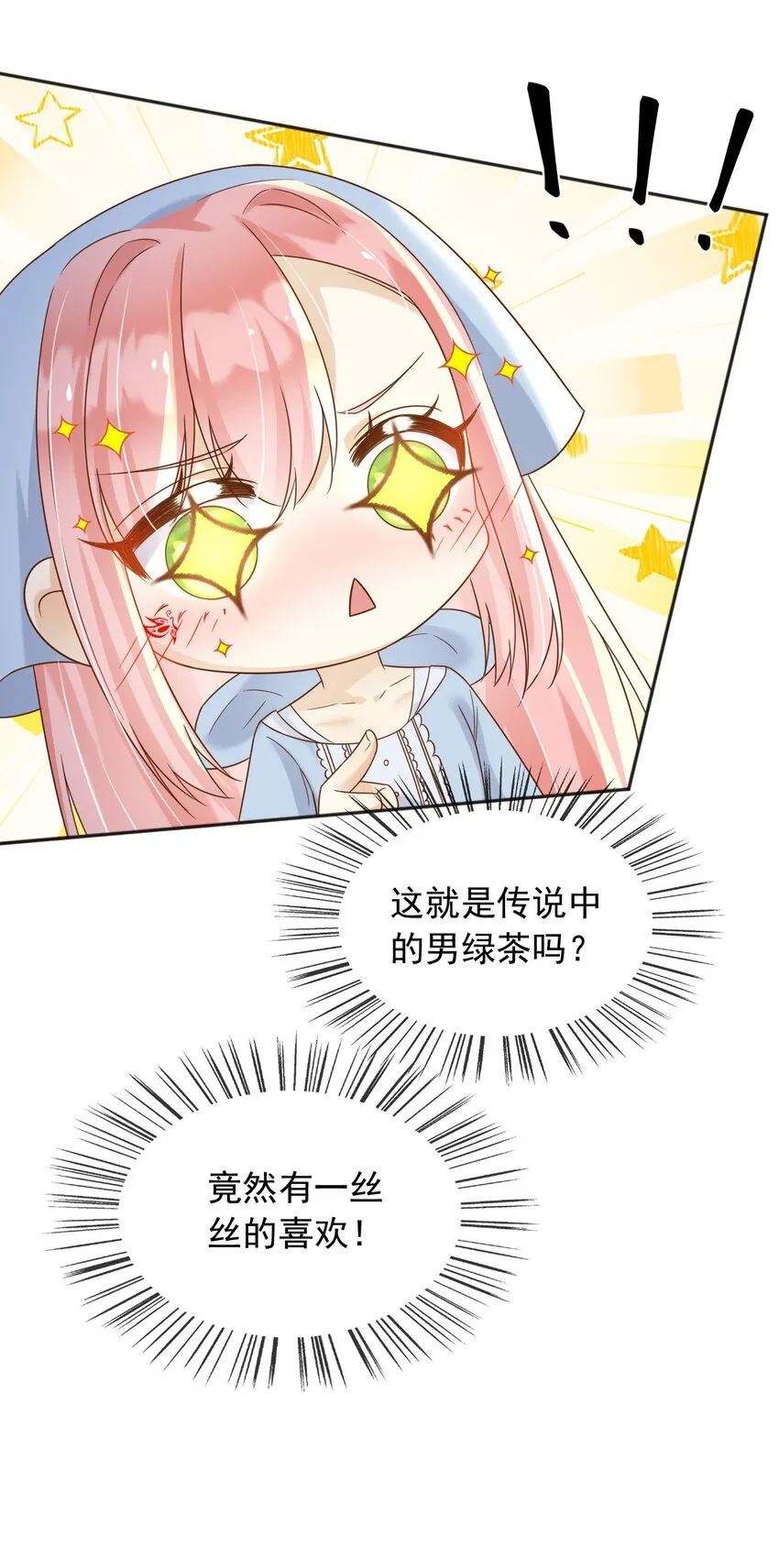 63伪造伤口 第18页