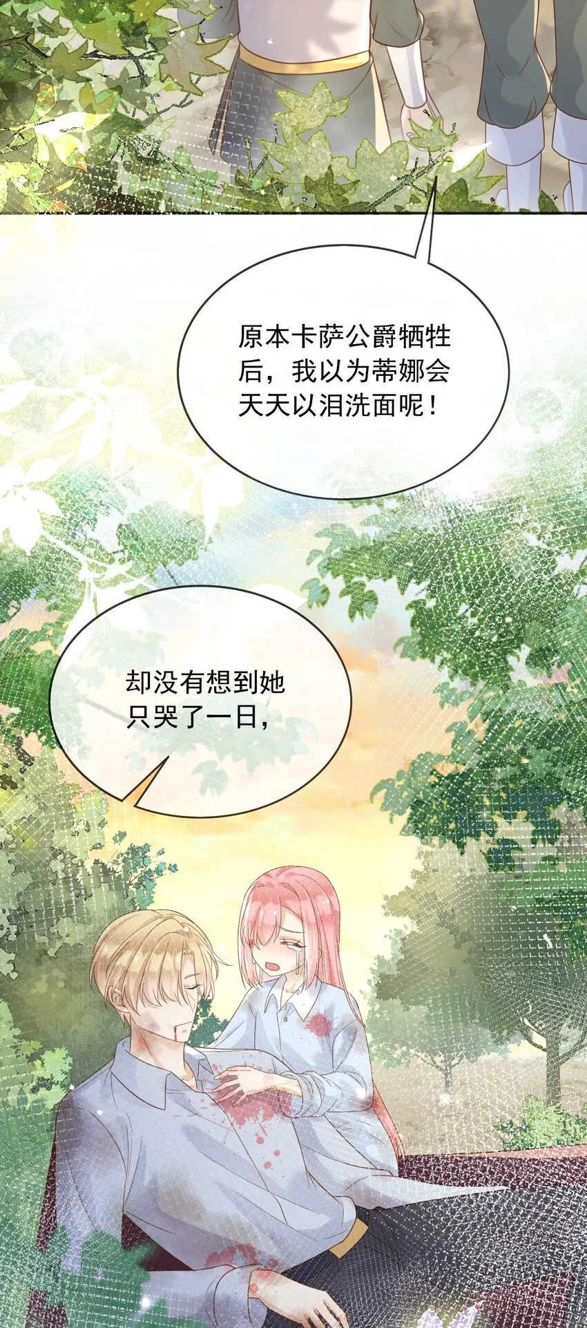 63伪造伤口 第21页
