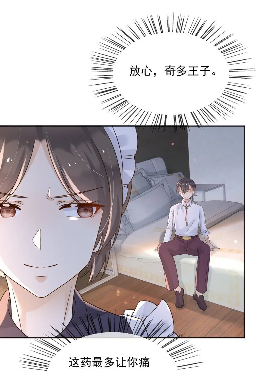 69新的希望 第37页