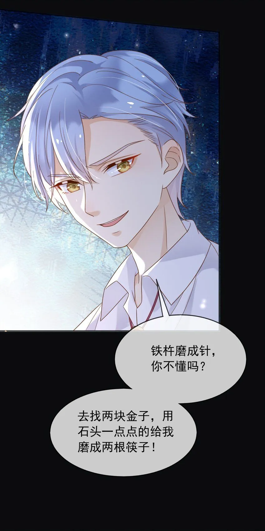 73铁杵磨成针 第25页