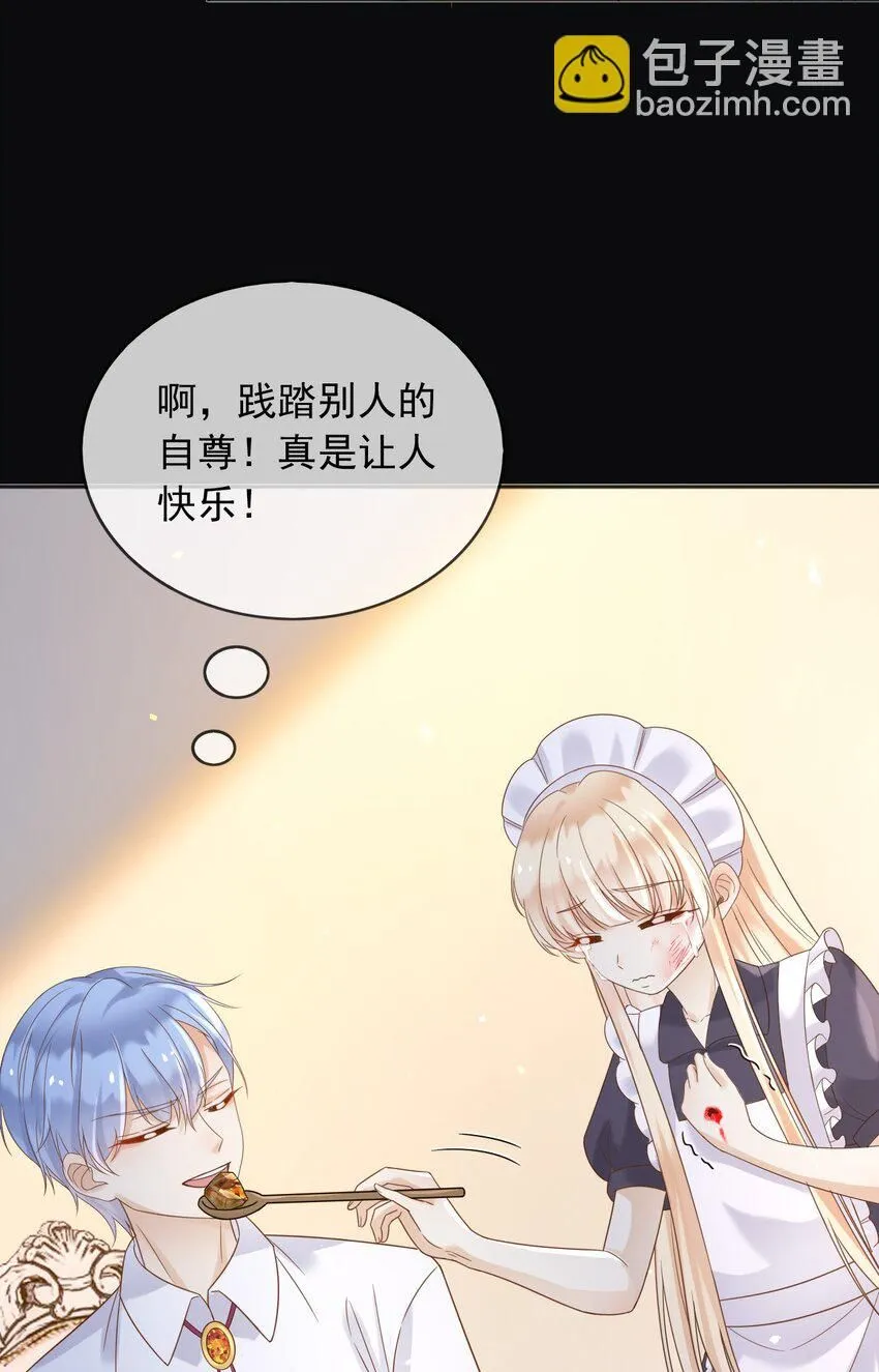 74践踏尊严 第25页