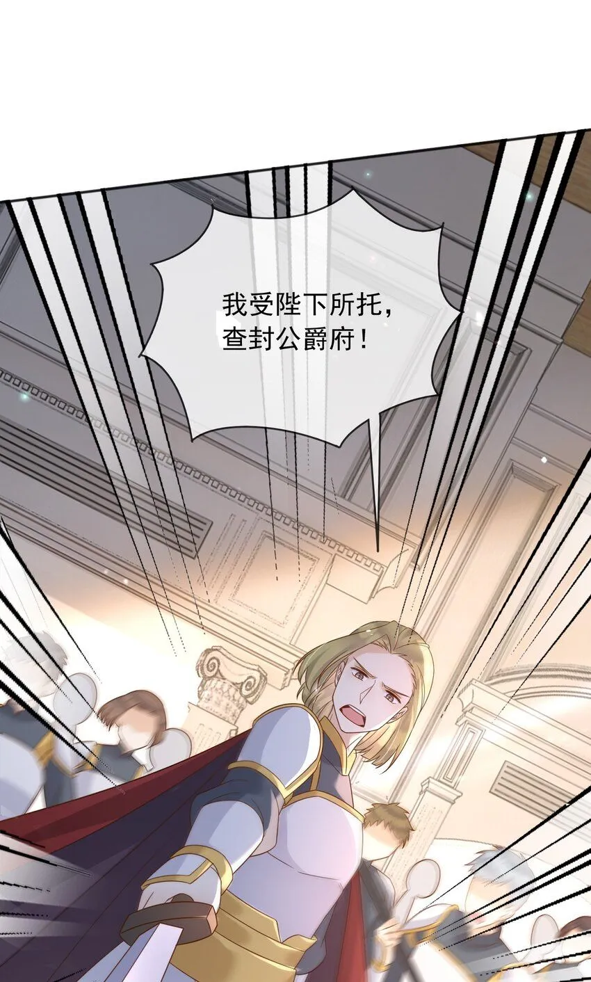 75查封公爵府！ 第33页