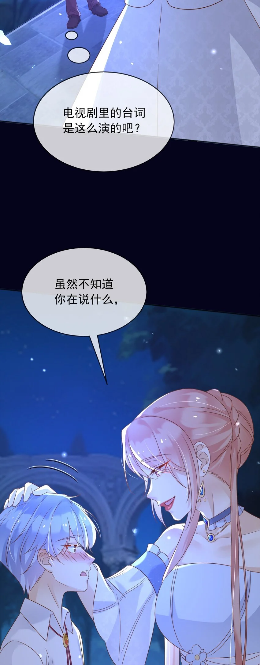 79魔法传承 第13页