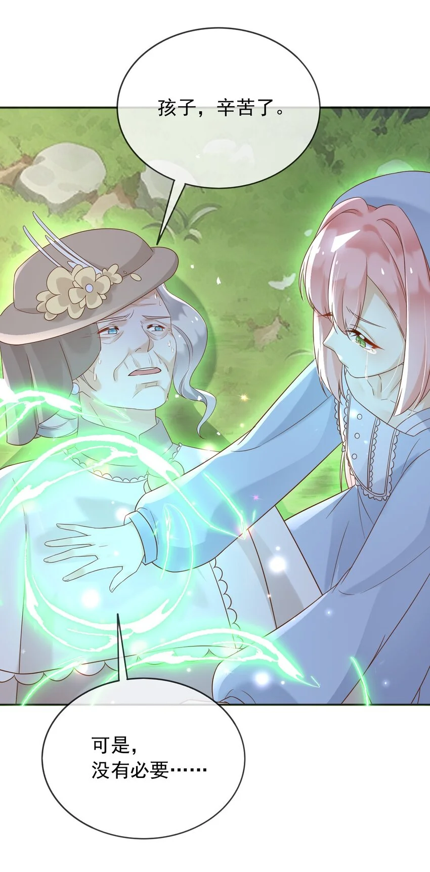 79魔法传承 第20页