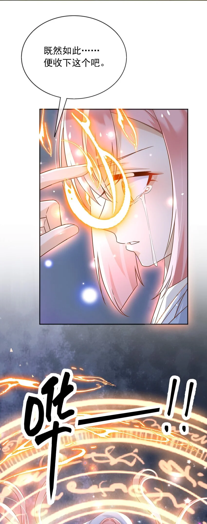 79魔法传承 第23页