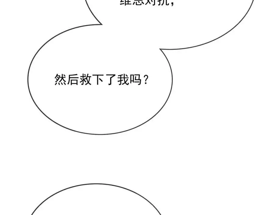 91至少，我救下了你 第47页