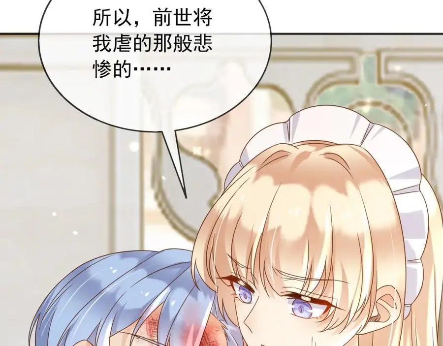 91至少，我救下了你 第48页