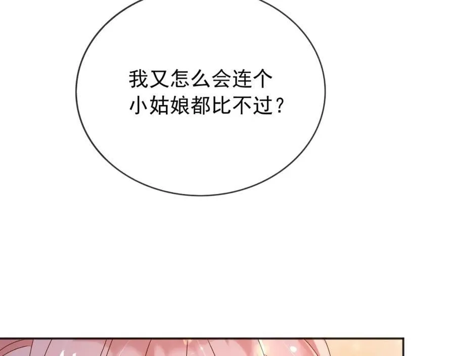 92有你在，就不苦 第88页