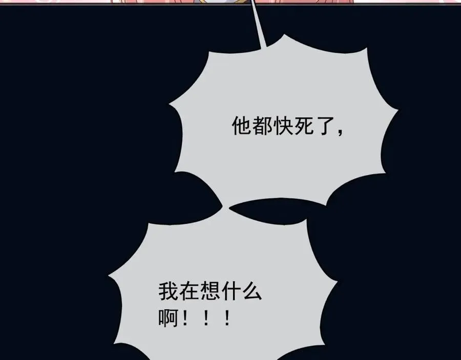 99救我，否则他陪我死 第78页