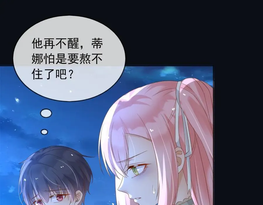 101他会活下去的 第86页