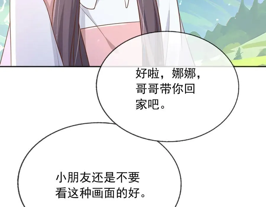 107是时候回去了！ 第26页