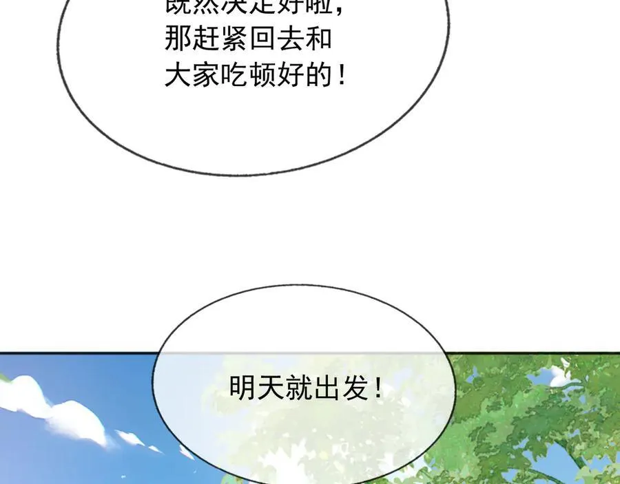107是时候回去了！ 第71页