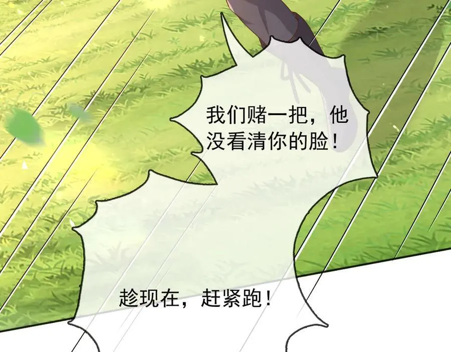 110舅舅弗瑞 第18页