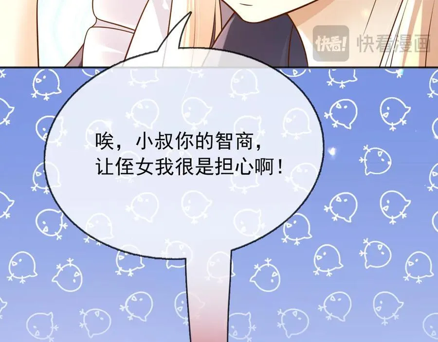 110舅舅弗瑞 第46页