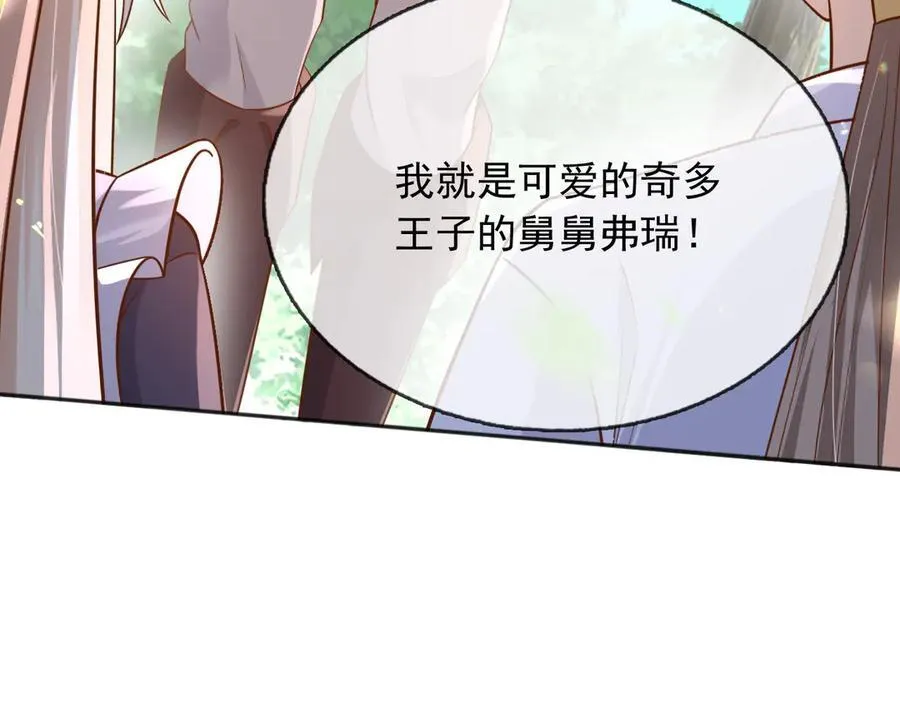 110舅舅弗瑞 第70页