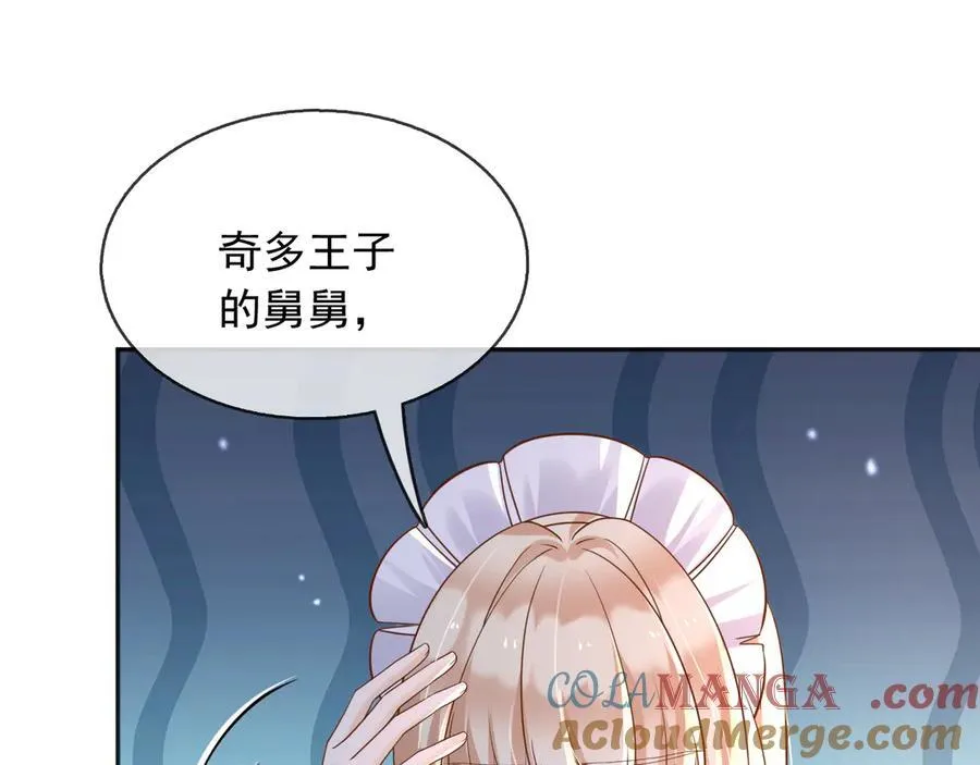 110舅舅弗瑞 第77页