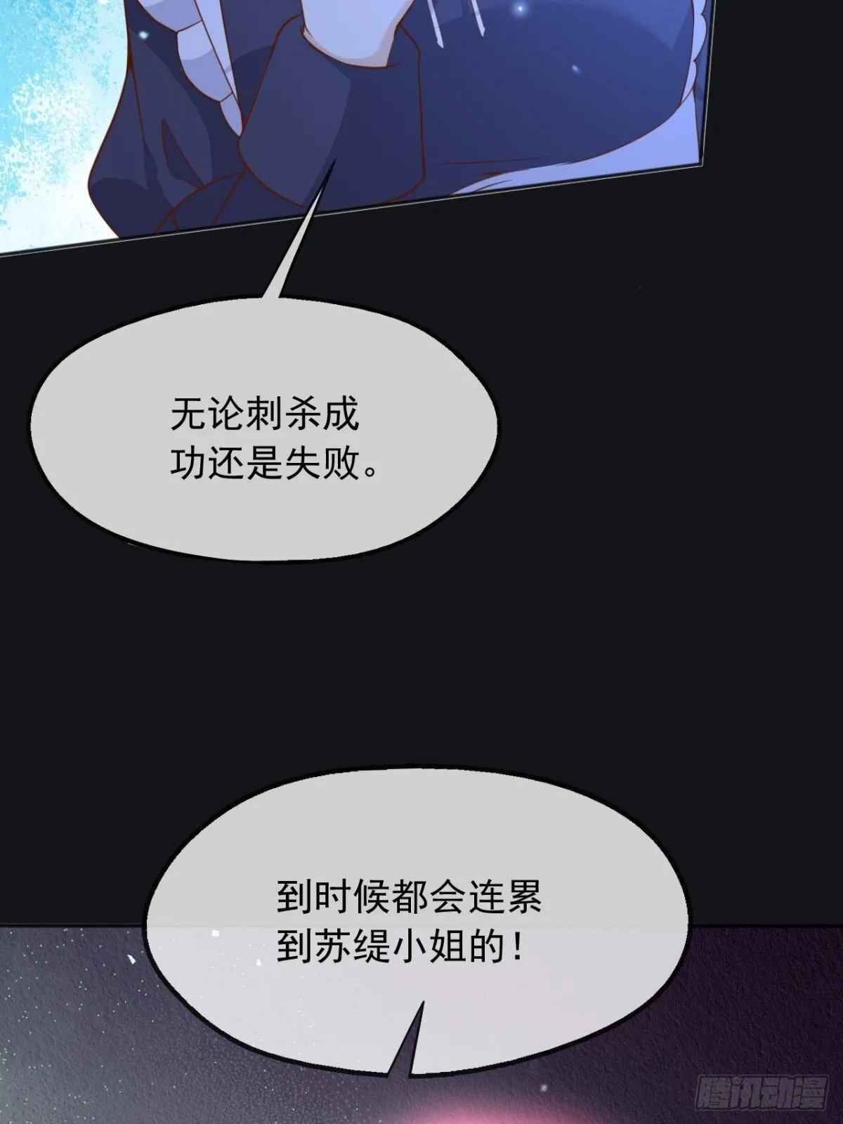 112刺杀 第8页