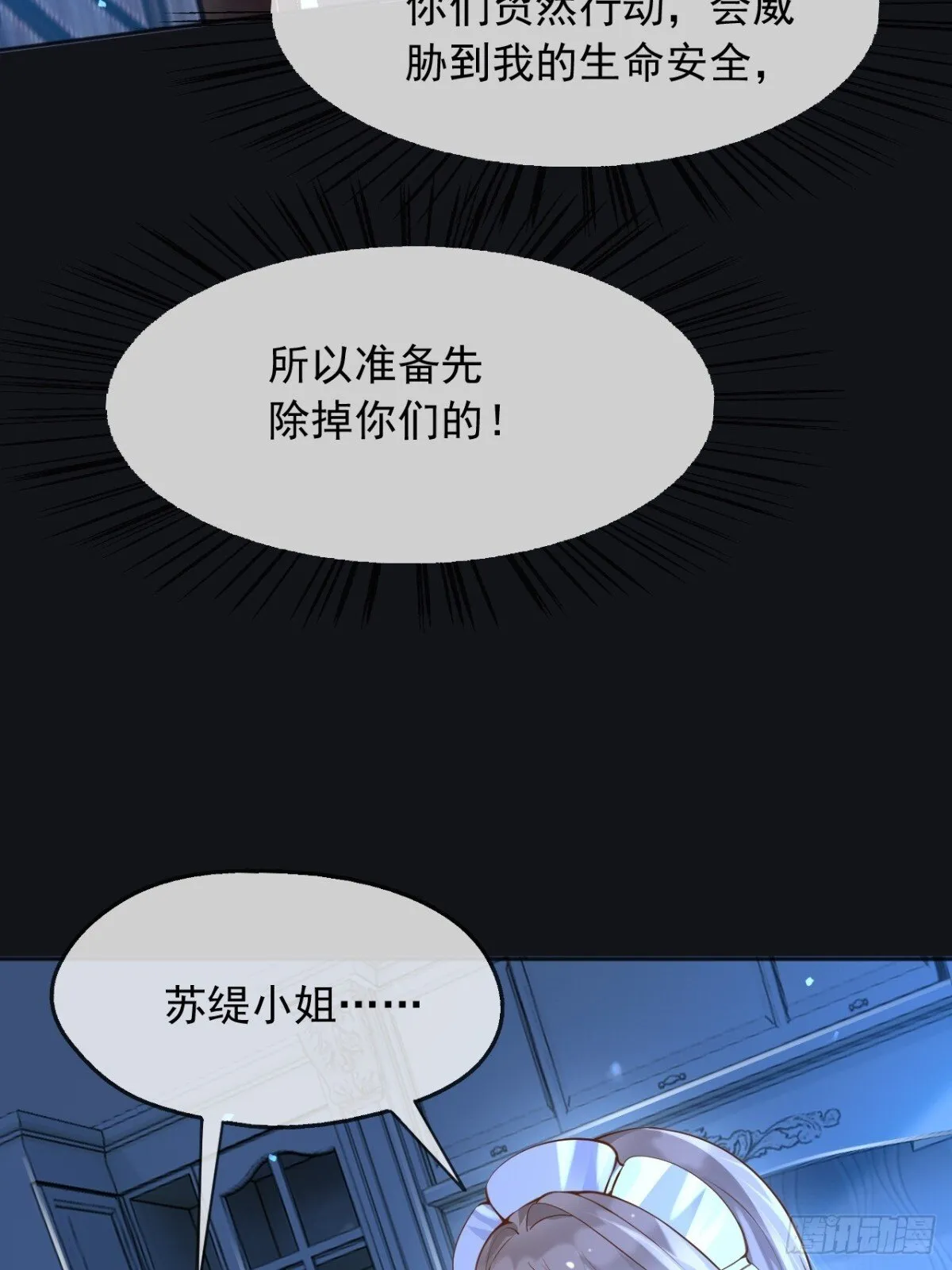 112刺杀 第20页