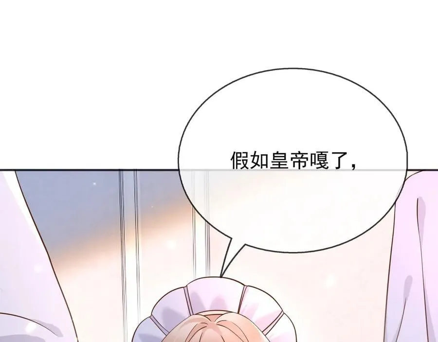 114你们希望谁当新皇 第41页