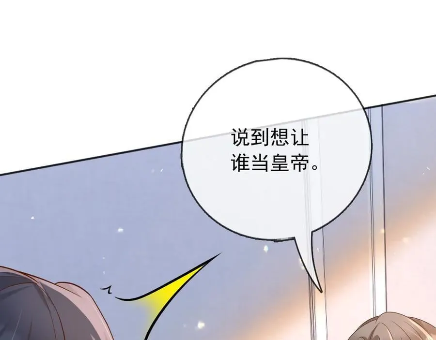 114你们希望谁当新皇 第69页