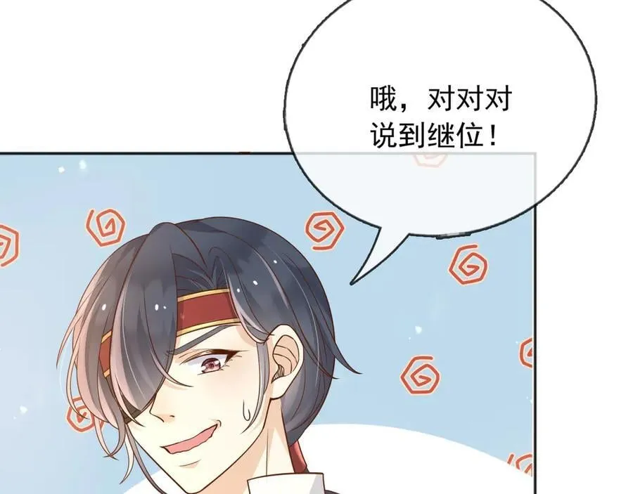 114你们希望谁当新皇 第72页