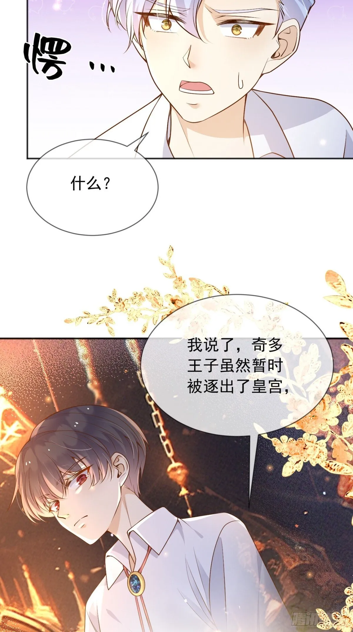 116 我今天来不是为了杀你 第14页