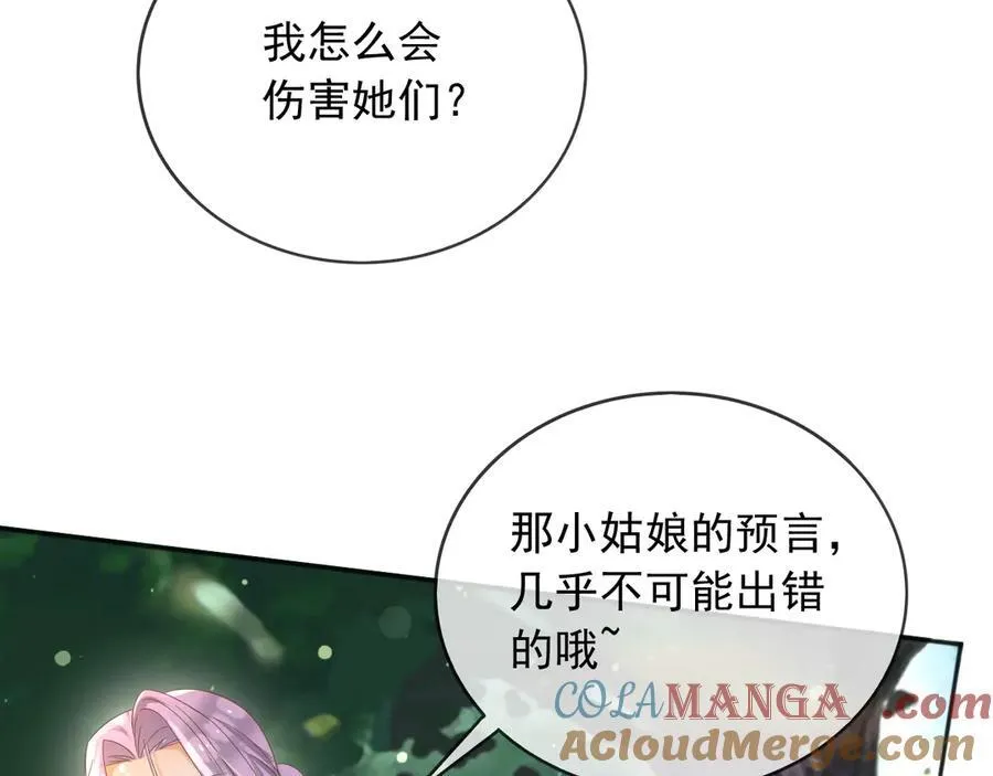 121 我怎么会伤害她们 第7页