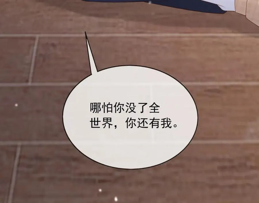 82你还有我 第8页
