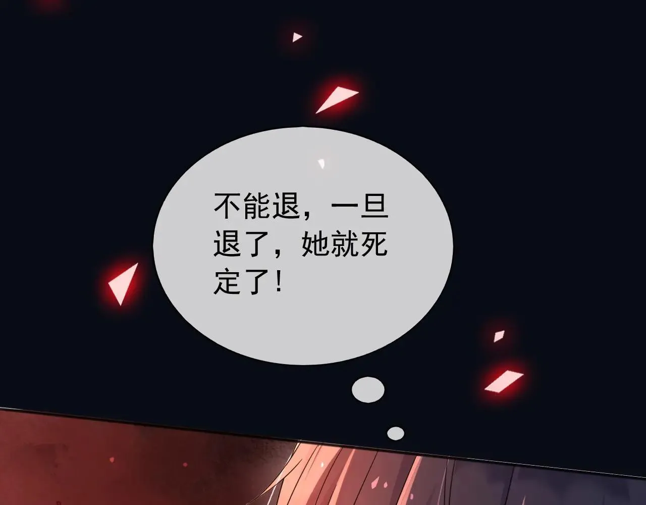 144 守护神 第18页