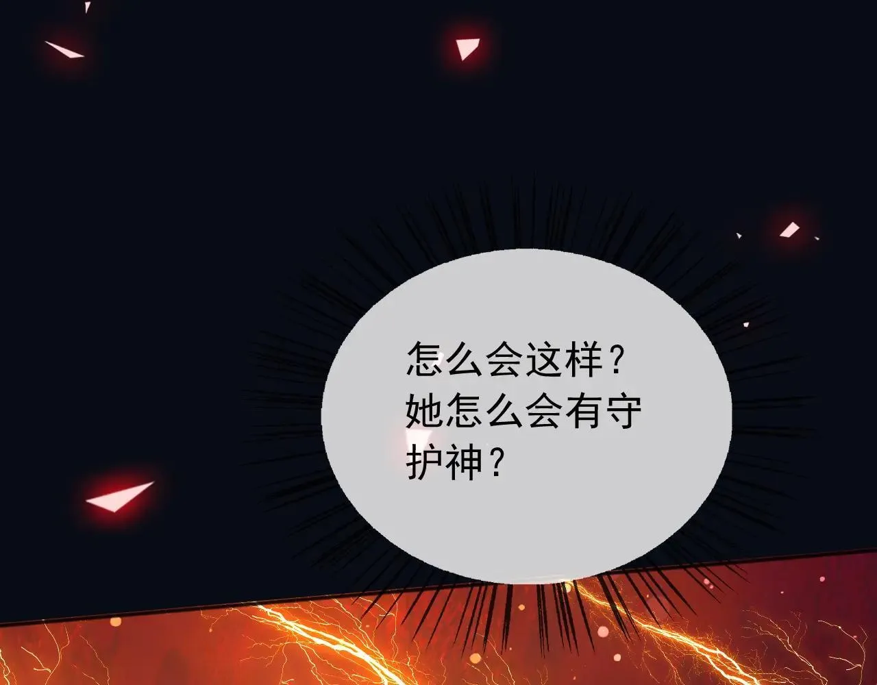 144 守护神 第34页